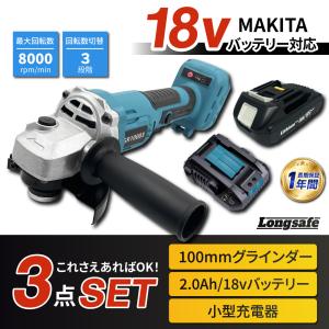 Longsafe マキタ 互換品 グラインダー 100mm 充電式 18V 6.0Ah