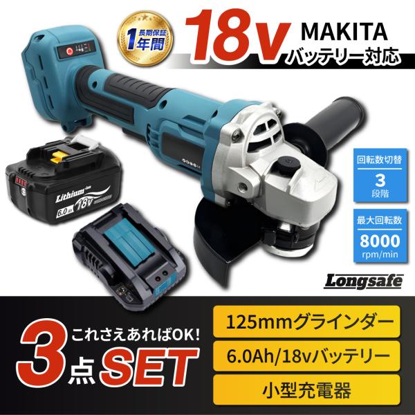 マキタ 互換品 グラインダー 125mm 充電式 18V 6.0Ah バッテリー 充電器 セット デ...