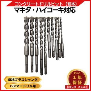 Longsafe コンクリートドリル ハンマードリル ビット ロング SDSプラス