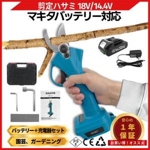 マキタ 互換 剪定バサミ 18V  バッテリー  SK5高炭素鋼 4段階調整 プロ仕様 ケース 付 (HAS01C-AB1815B-1-HC1610)｜アミークス