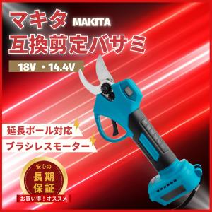 マキタ 互換品 電動剪定バサミ 充電式 18V 14.4V対応 コードレス はさみ ハサミ 軽量 ブラシレスモーター ディスプレイ付 SK5高炭素鋼 プロ仕様 (HAS02)