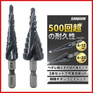 電動ドリル 高強度 ステップドリル ステンレス用 鉄 鉄工用 穴あけ 六角軸 六角 ステップドリルビット チタン アルミ スパイラル たけのこ 2種類 (SDB201)