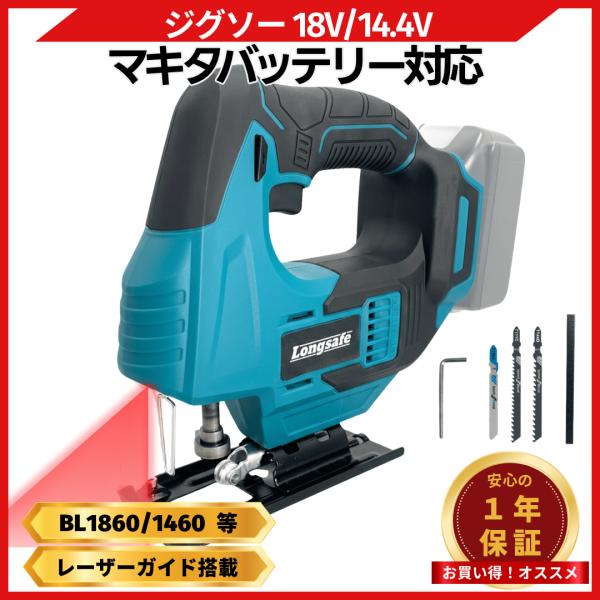 マキタ 互換品 充電式 ジグソー 工具 電動のこぎり 電動ジグソー コードレス 電動 電動工具 切断...