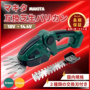 マキタ 互換品 芝生バリカン ヘッジトリマー 植木バリカン 充電式 芝生