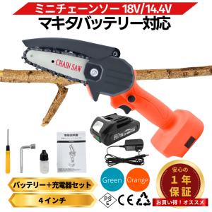 マキタ 互換 チェーンソー 18V バッテリー充電器セット 電動のこぎり ミニチェーンソー 小型 コードレス 電動 4インチ (MCS401-AB1815B-1-HC1610)