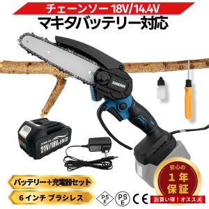マキタ 互換 チェーンソー 電動 18Vバッテリー充電器セット 充電式 6インチ ブラシレス 木工 切断 剪定 薪作り (MCS602-AB1830B-1-HC1610)