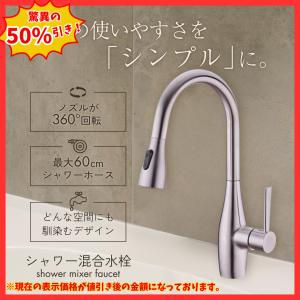 シングルレバー 混合水栓 シャワー 泡沫水流 切替 キッチン ホース引き出し式 360度回転 冷温調節 洗面台 Lixil 交換 蛇口 水道 ワンホール （MIXF04-SI）