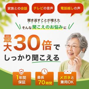 国内正規品 らくらく 集音器 ポケット 高齢者...の詳細画像1