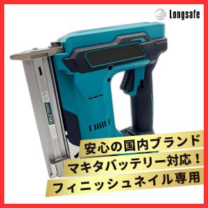 Longsafe マキタ 互換品 充電式 フィニッシュネイラ 軽量モデル