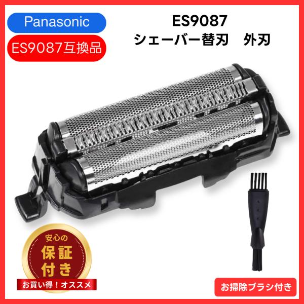 パナソニック 互換品 シェーバー 互換品 外刃 ES9087 3枚刃 ラムダッシュ用 替刃 シェーバ...
