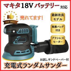 充電式 ランダム オービタル サンダー マキタ 互換