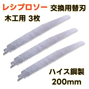 Longsafe マキタ 互換品 makita レシプロソー 替刃 セーバーソー 電気