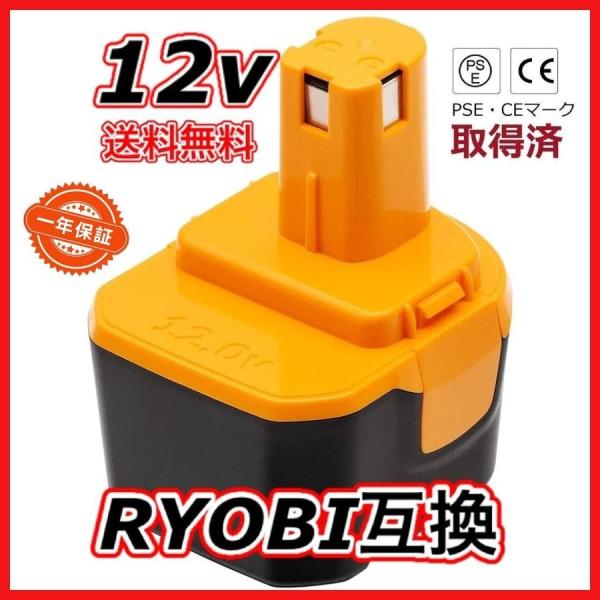 リョービ ryobi 互換 バッテリー BID1230 12v 3.0Ah B-1203 B-120...