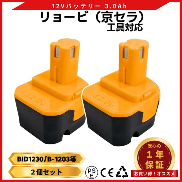 リョービ  互換品 ryobi バッテリー BID1230 12v 3.0Ah B-1203 B-1...