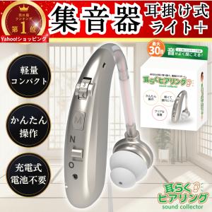 国内正規品 らくらく 集音器 高齢者 耳穴式 おすすめ 高品質 簡単操作 軽量 充電式 両用 耳掛けノイズキャンセリング ワイヤレス ( Z360 )