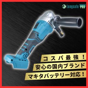 マキタ makita 互換 充電式 シートメタルニブラー ハンドニブラー カッター 金属カッター コードレス 電動 工具 18V 14.4V バッテリー (SMN01-BL)