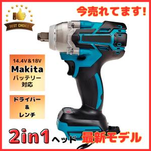 マキタ 互換 充電式 インパクトレンチ インパクト レンチ ブラシレス 2in1 タイヤ交換 工具 ソケット タイヤ 電動 18V 14.4V makita バッテリー 対応 (IPW01-BL)｜nihon-s