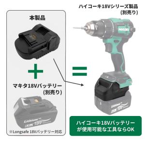 マキタ ハイコーキ 互換 バッテリー 変換 ア...の詳細画像1