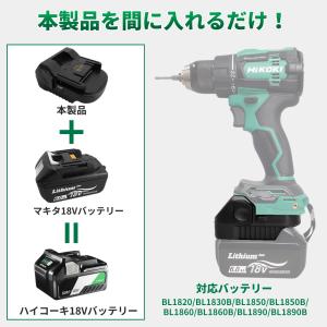 マキタ ハイコーキ 互換 バッテリー 変換 ア...の詳細画像3