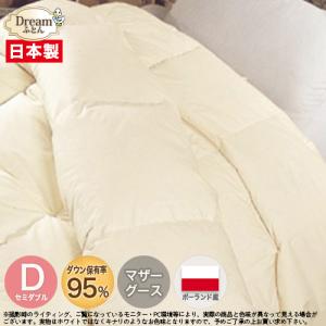 羽毛布団 セミダブル 羽毛掛け布団 2枚合わせ