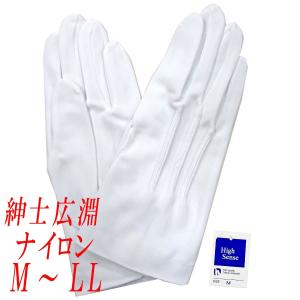 紳士用白手袋　礼装用　儀礼用　ナイロン　広淵　No.101　4120-401