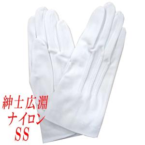 紳士用白手袋　礼装用　儀礼用　ナイロン　広淵　タグ無し　4120-402
