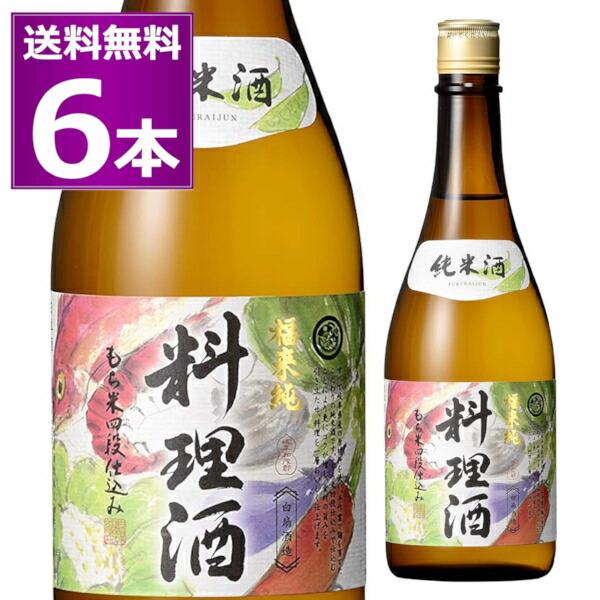 送料無料 白扇酒造 福来純 純米料理酒 720ml×6本 料理酒 調味料 純米酒 日本酒 清酒 酒 ...