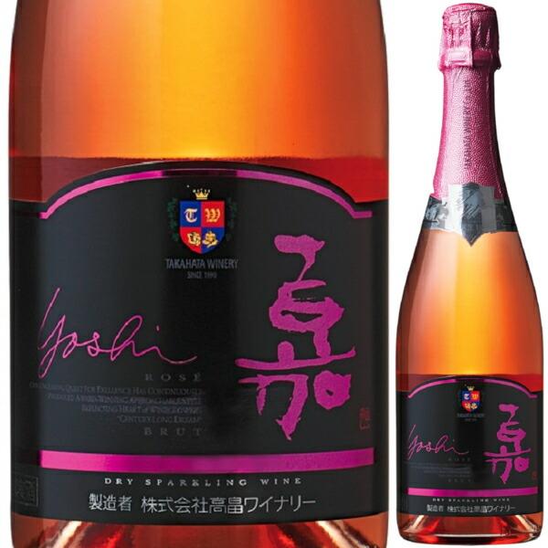 高畠ワイン 嘉 -yoshi- スパークリング ロゼ ブリュット 750ml スパークリングワイン ...