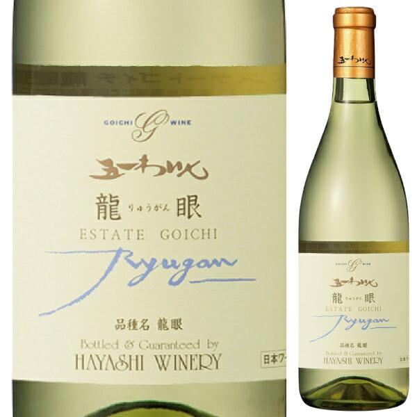 林農園 五一わいん エステート 龍眼 720ml 白 やや辛口  ゴイチワイン 五一ワイン 信州 桔...