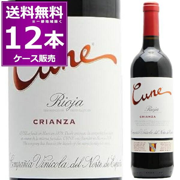 クネ クリアンサ 750ml×12本(1ケース) 赤 ミディアムボディ Cune Crianza D...