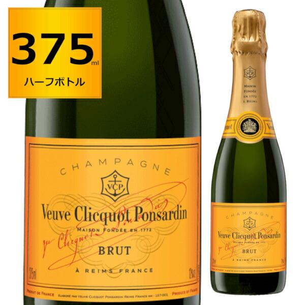ヴーヴ クリコ イエローラベル ブリュット 375ml ハーフボトル 箱なし 並行品 白 辛口 泡 ...