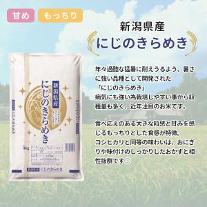 米 精米 新潟産 にじのきらめき 30kg(5...の詳細画像1