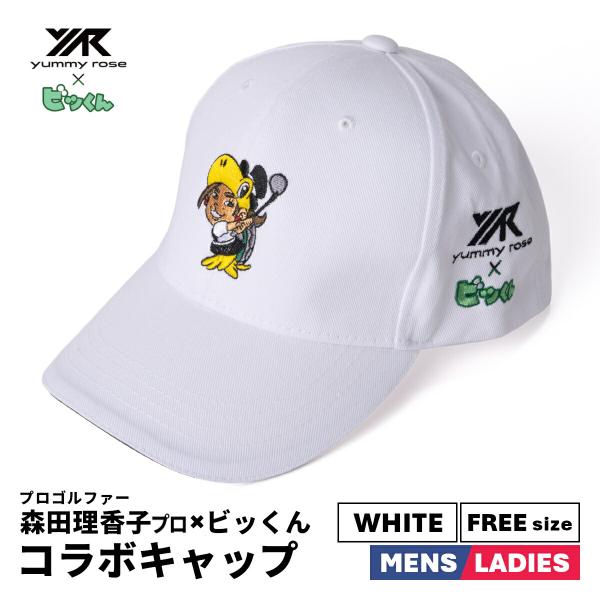 ファッション ゴルフウェア 帽子 キャップ 森田理香子さん yummy rose ビッくん コラボキ...
