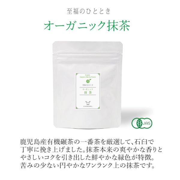 有機JAS オーガニック抹茶 30g 石臼挽き 特上抹茶 粉末 鹿児島産 無農薬 無添加