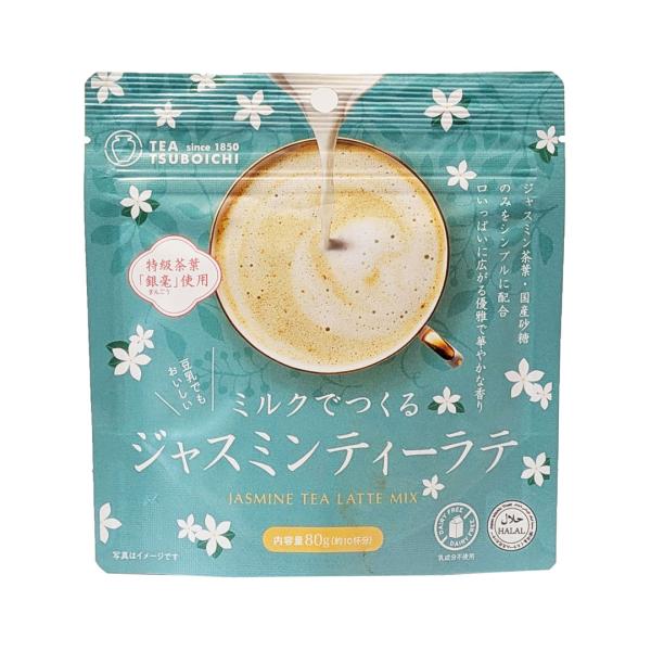 つぼ市製茶本舗 ミルクでつくるジャスミンティーラテ 80g 特級茶葉 銀毫使用 粉末 パウダー