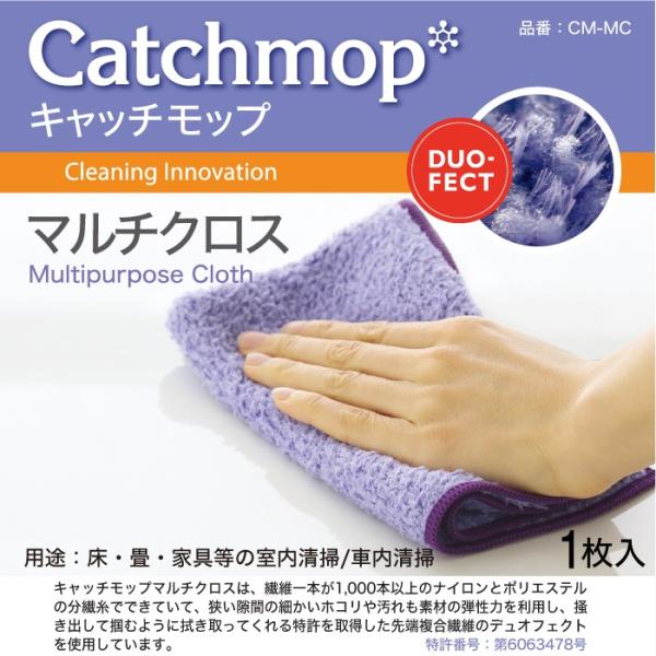 CM-MC　マルチクロス　日本電興　キャッチモップ正規代理店