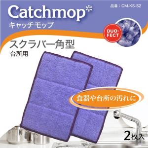 CM-KS-S2　キッチンスクラバー角型 2枚入 　日本電興　キャッチモップ正規代理店 