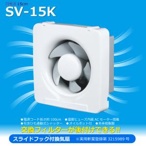 日本電興 SV-25K スライドフック付換気扇 純正の交換フィルターが