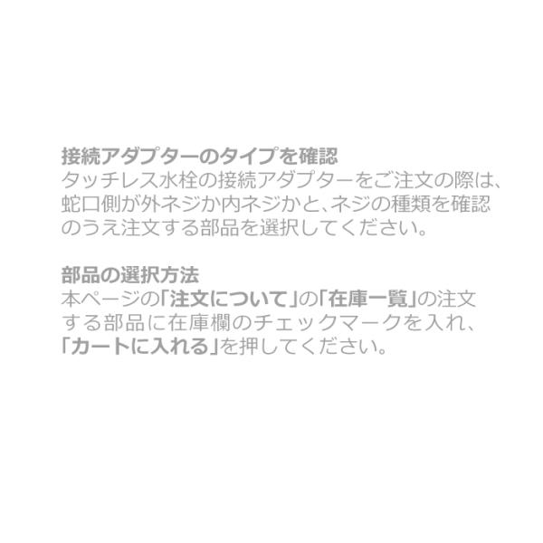 タッチレス水栓用接続アダプター
