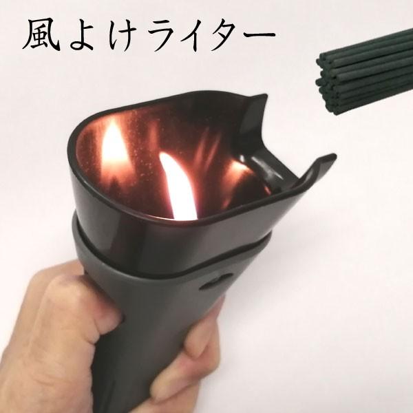小物 「風よけライター」お線香用ライター 着火ライター 墓参用品
