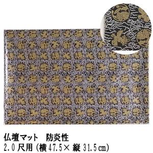 小物「仏壇マット くちなし あずき色 中」難燃性仏壇マット 仏壇