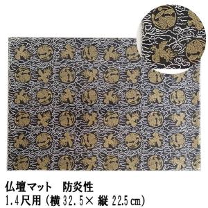 小物「仏壇マット くちなし あずき色 中」難燃性仏壇マット 仏壇