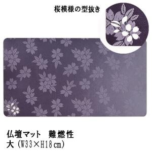 全品ポイント10倍】小物「仏壇マット くちなし すみれ色 小」難燃性