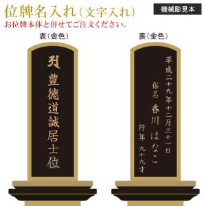 全品ポイント10倍】位牌 名入れ「機械書き サイレント・静か・過去帳風