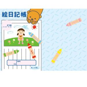 絵日記帳 ダイアリー ノート こども用 手帳 ...の詳細画像3