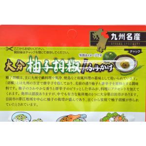 大分 柚子胡椒ふりかけ 32g 柚子胡椒 ふり...の詳細画像2