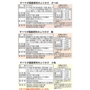 国産原料ふりかけ 鮭 28g 鮭ふりかけ 国産...の詳細画像4