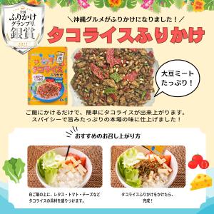 タコライスふりかけ 30g タコライス ふりか...の詳細画像2
