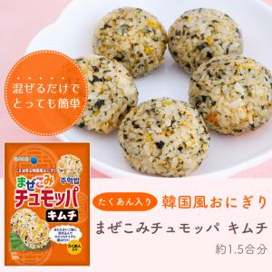 まぜこみチュモッパ キムチ| 混ぜ込みごはん ...の詳細画像1