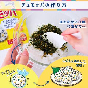 まぜこみチュモッパ| 混ぜ込みごはん 混ぜご飯...の詳細画像4